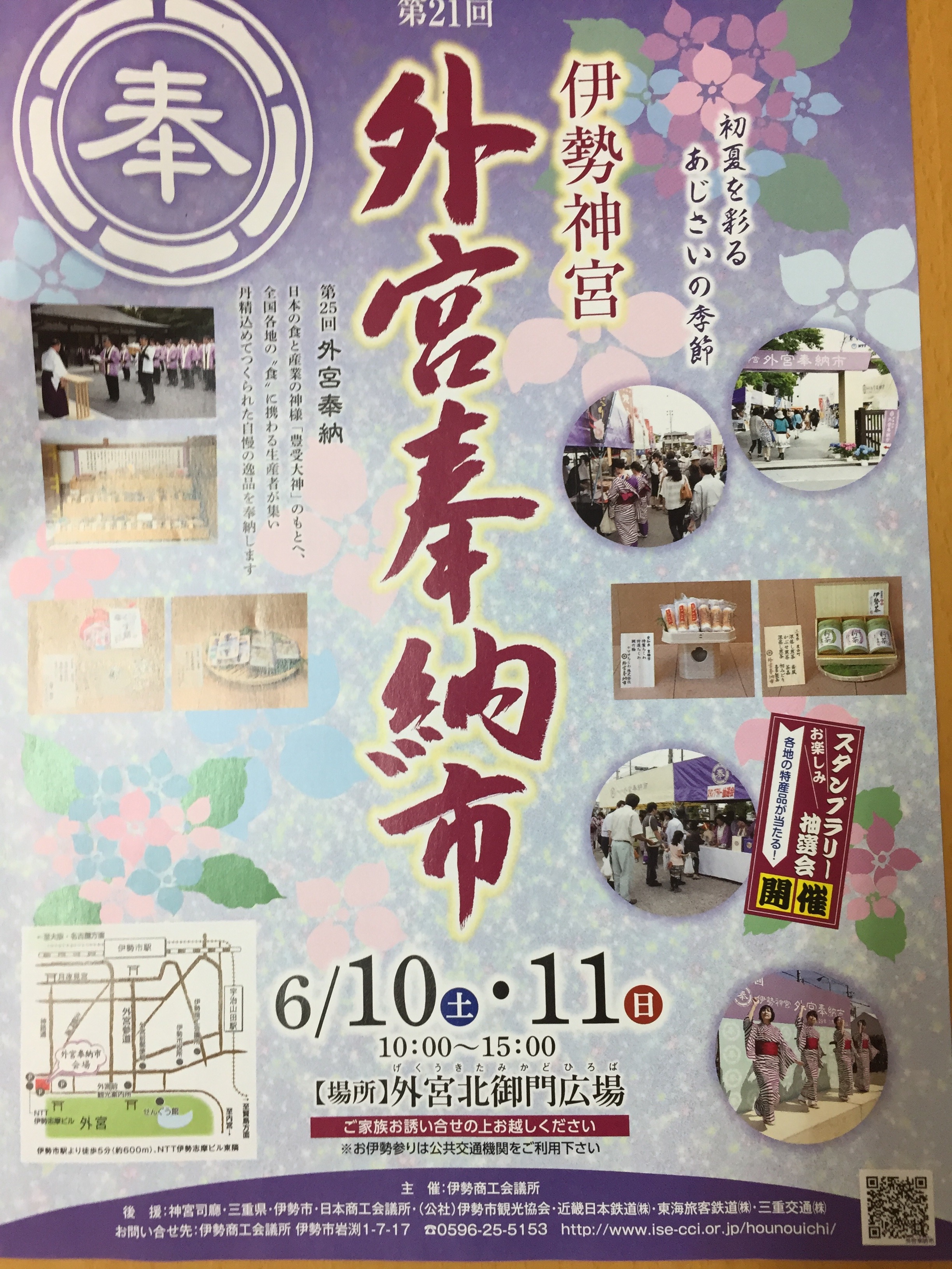 外宮奉納市(10日〜11日)