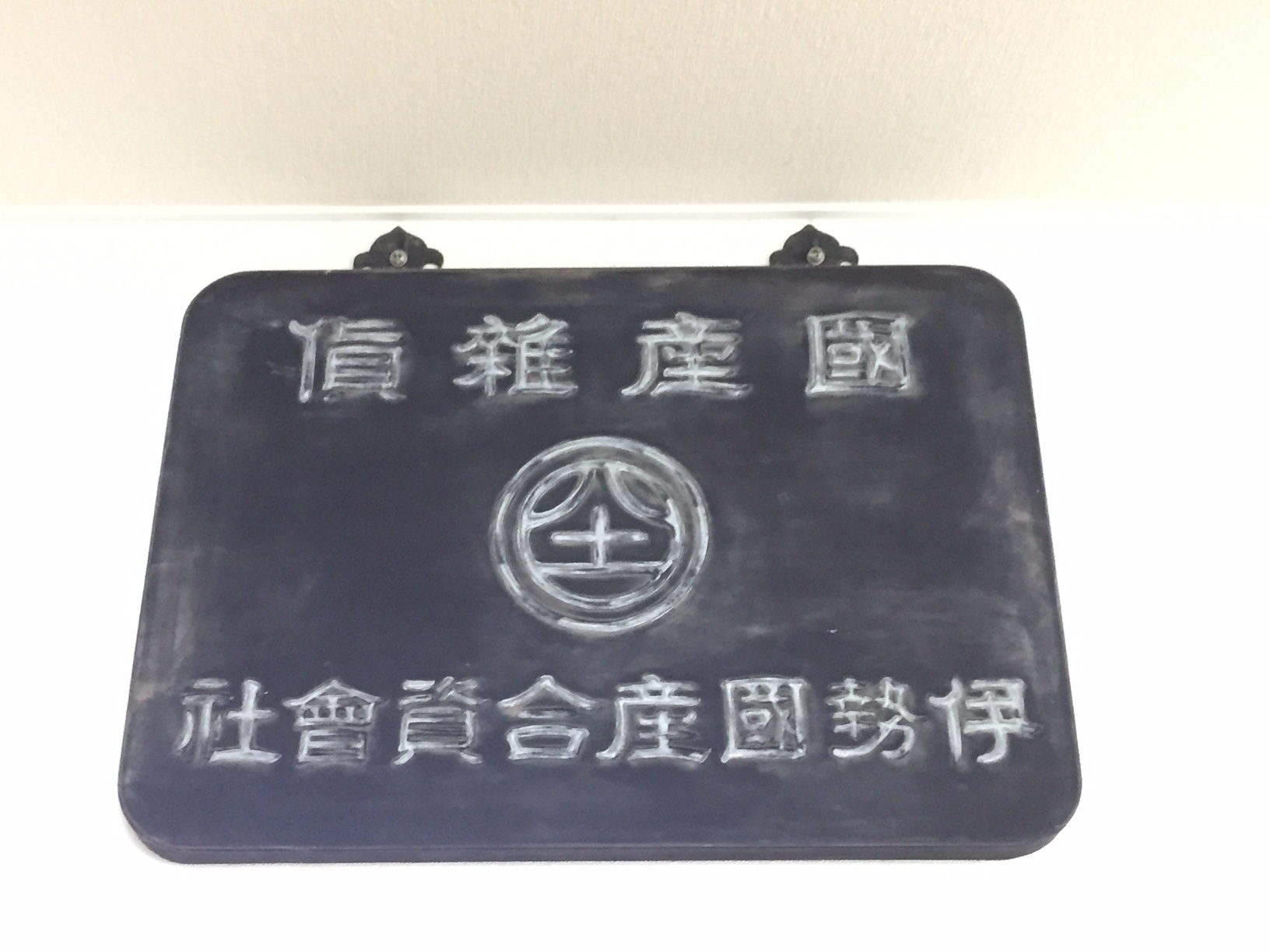 百年を振り返る