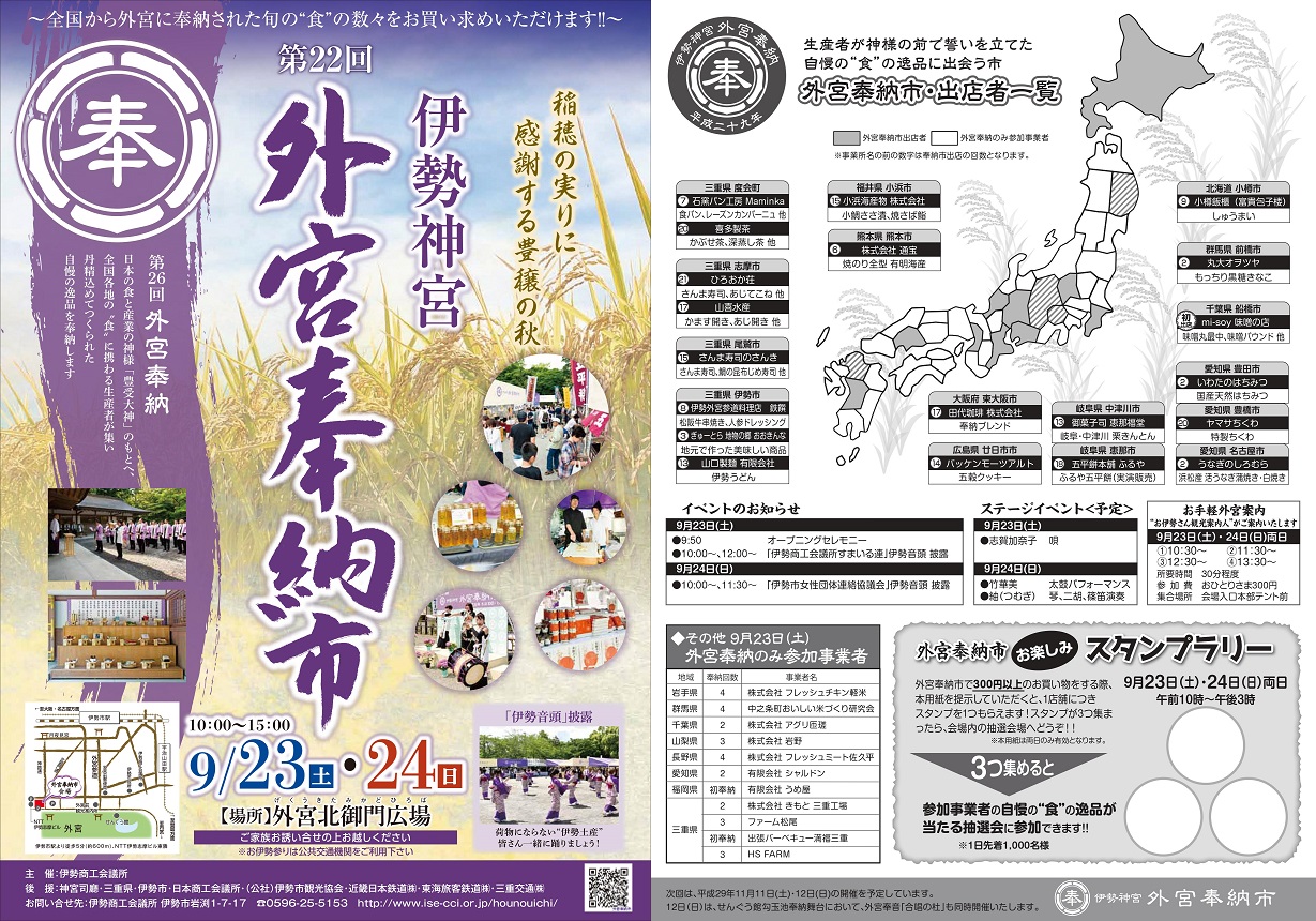 秋の神楽祭(22-24日)、外宮奉納市(23-24)