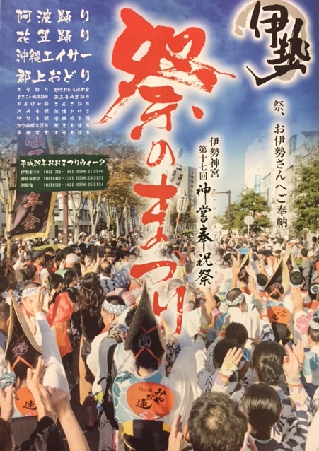 神嘗奉祝祭「祭のまつり」・初穂曳について