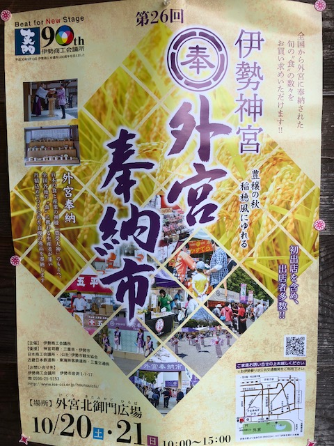 外宮奉納市